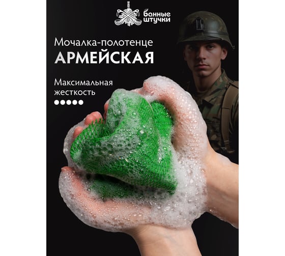 Мочалка - полотенце для бани и сауны Банные Штучки Армейская, плетёная, 30x60 см, hard 40374