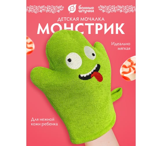 Мочалка-варежка для бани и сауны Банные штучки Монстрик, для нежной и чувствительной кожи, 19x18 см, soft, 41453