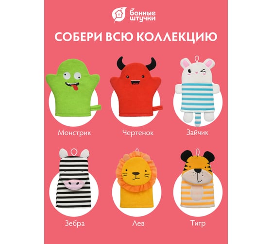 Мочалка-варежка для бани и сауны Банные штучки Монстрик, для нежной и чувствительной кожи, 19x18 см, soft, 41453