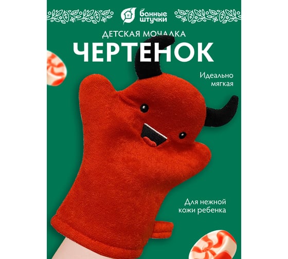 Мочалка-варежка для бани и сауны Банные штучки Чертенок, для нежной и чувствительной кожи, 19x18 см, soft, 41454