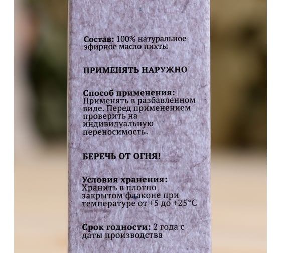 Эфирное масло Добропаровъ Пихта, флакон-капельница, аннотация, 10 мл, 2870066