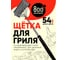Щетка Т-образная для чистки решеток Triple Head Wide Brass Brush. 800 Degrees 800DGR-TLS009 4