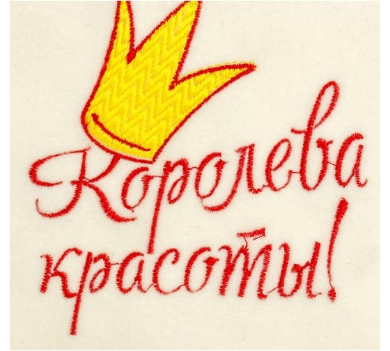 Банная шапка с вышивкой Добропаровъ Королева красоты 2822345