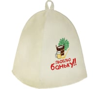 Банная шапка с вышивкой Добропаровъ Люблю баньку 2822348