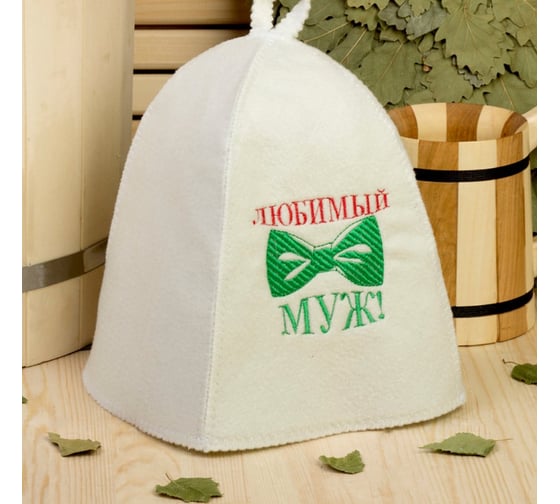 Банная шапка с вышивкой Добропаровъ Любимый муж 2822347