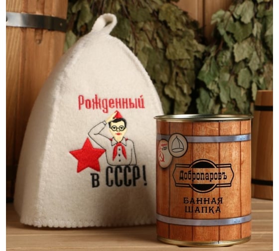 Шапка для бани в банке Добропаровъ СССР 4806548