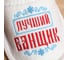 Тапочки с вышивкой Лучший банщик Банная забава, 4342449 2