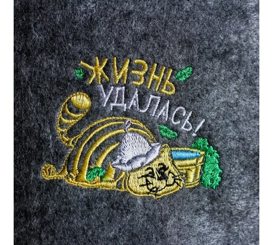 Шапка Банная забава, с вышивкой Жизнь Удалась, из серого войлока, 1594033