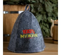 Шапка Банная забава, с вышивкой 100% Мужик, из серого войлока, 1594036