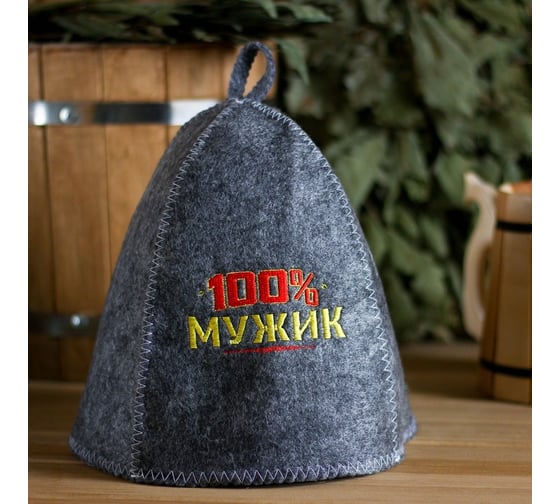 Шапка Банная забава, с вышивкой 100% Мужик, из серого войлока, 1594036