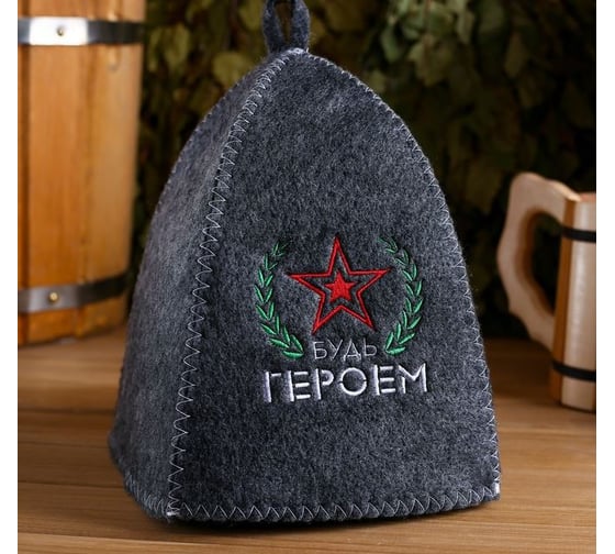 Шапка Банная забава, с вышивкой Будь героем, 4495548