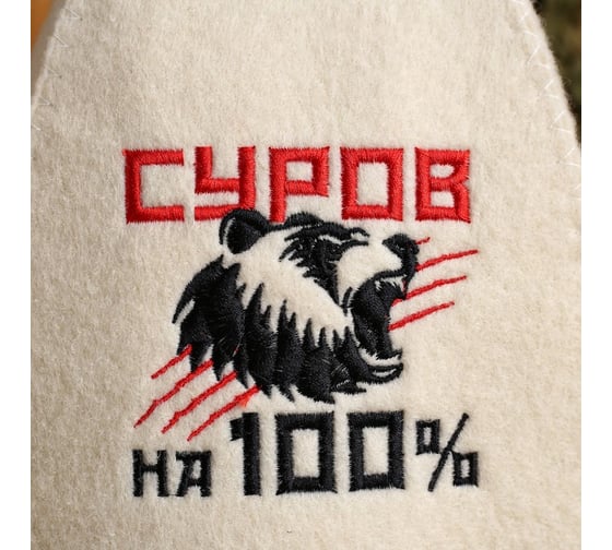 Шапка для бани Банная забава, с вышивкой Суров на 100%, 4780182