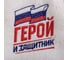 Шапка из белого войлока Банная забава, Герой и защитник, 3930213 2