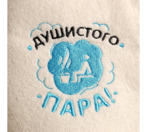 Шапка для бани Банная забава, с вышивкой Душистого пара, 4780194