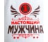 Банная шапка Банная забава, с шелкографией Настоящий мужчина, 4008769 2