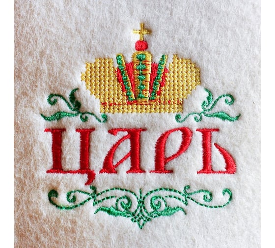 Банная шапка Банная забава, с вышивкой Царь, 1327969