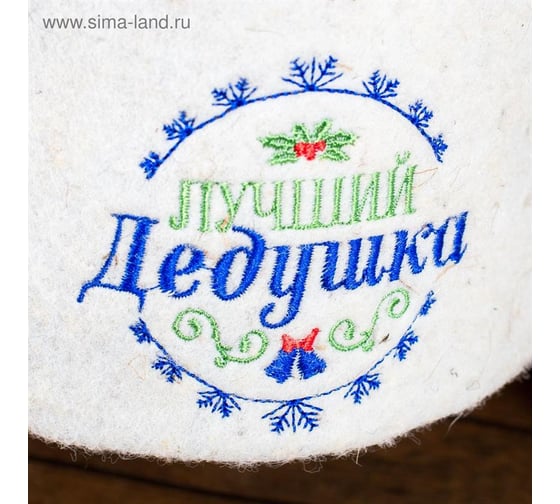 Банная шапка-ушанка Банная забава, Лучший дед, 2526407