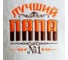 Банная шапка с вышивкой Лучший папа Банная забава 1327968 2