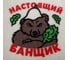Банная шапка с термопечатью Настоящий банщик Банная забава, 4702698 2