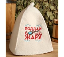 Шапка для бани с вышивкой Поддай жару Банная забава 4780183