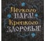 Набор Банная забава, Счастливого Нового года: шапка, коврик, 4350161 4
