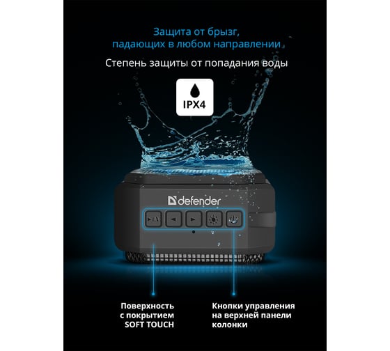 Портативная акустика DEFENDER G16, 5Вт, Light/BT/TF/AUX/IPX4/TWS, 65016