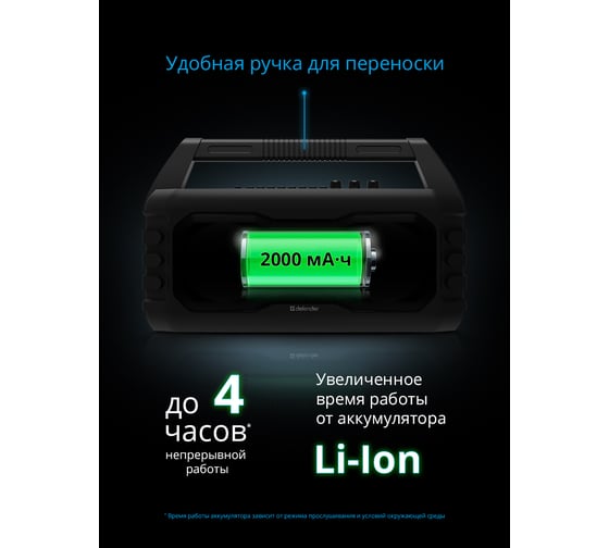 Портативная акустика DEFENDER G106, 14Вт, Light/BT/FM/USB/LED/MIC, 65106