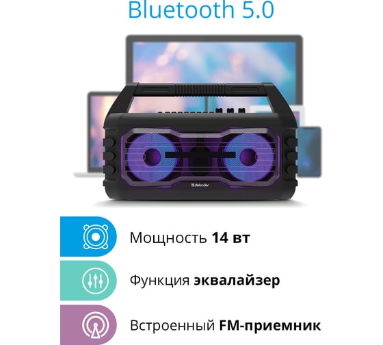 Портативная акустика DEFENDER G106, 14Вт, Light/BT/FM/USB/LED/MIC, 65106