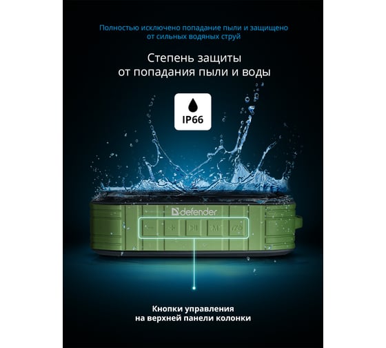 Портативная акустика DEFENDER G14, 7 Вт, IP66/BT/FM/TWS, 65014