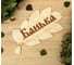 Табличка для бани Добропаровъ Банька 30х17 см 1384194 1