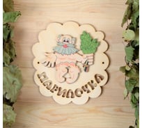 Табличка для бани Добропаровъ Парилочка 1270674