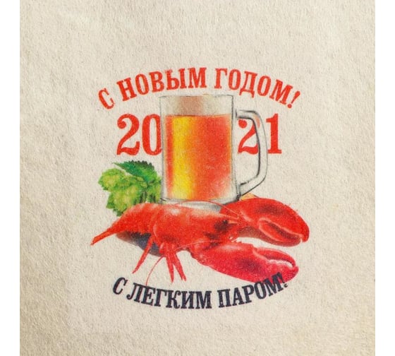 Набор Банная забава, С Новым годом, краб и пиво, шапка, рукавица, 4997474