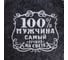 Набор Банная забава 100% мужчина, шапка/коврик, 4483607 4