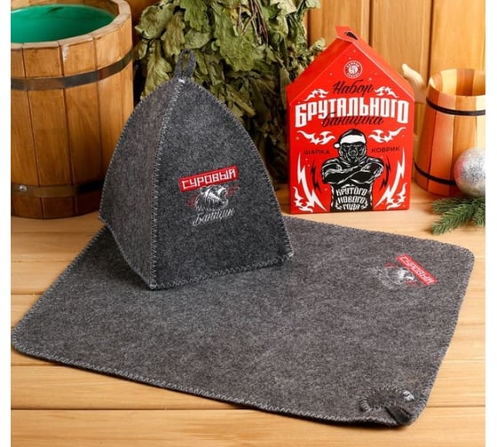 Набор Банная забава брутального банщика, шапка/коврик, 4350163