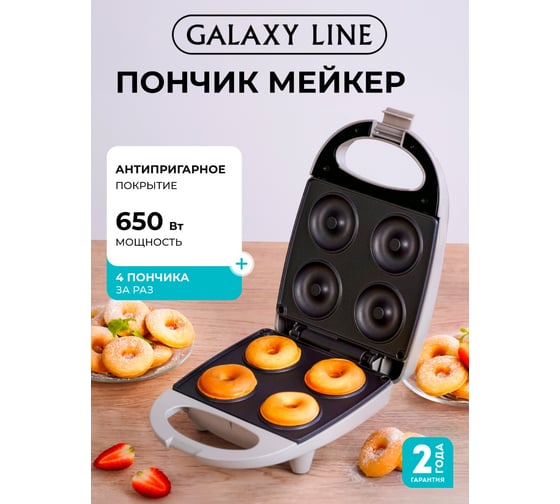 Прибор для выпечки пончиков Galaxy LINE GL 2983 серый, 650 Вт, антипригарное покрытие 7021429830