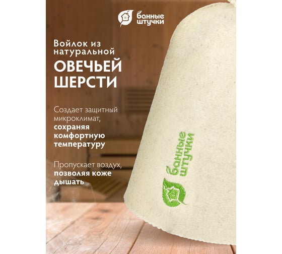 Шапка для бани и сауны Банные Штучки с вертикальным логотипом, войлок 41399