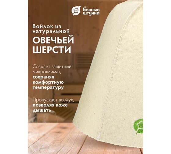 Шапка для бани и сауны Банные Штучки с горизонтальным логотипом, войлок 41398