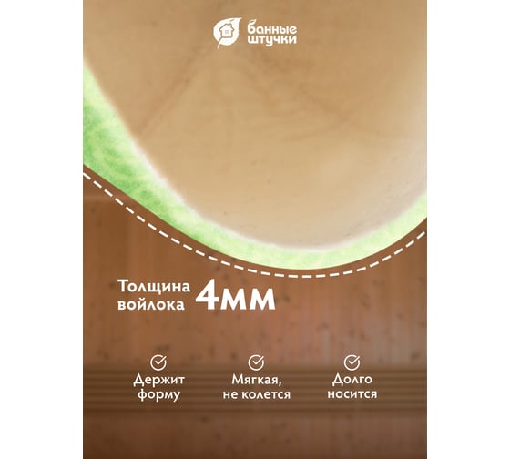 Шапка для бани и сауны Банные Штучки с узором и вертикальным логотипом, войлок 41403