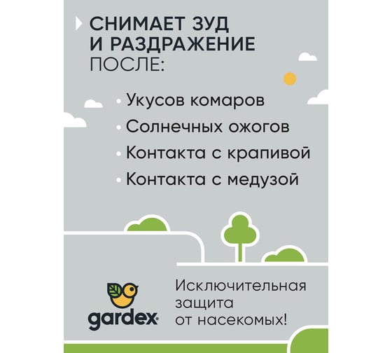 Гель-бальзам после укусов насекомых Gardex 25 мл (24) GR0003