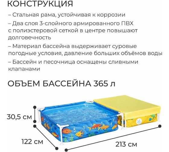 Каркасный бассейн Bestway My First Pool с песочницей 213x122x30.5 см, 365 л+200 л, от 2 лет 561CF BW