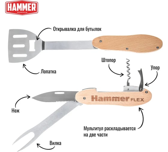 Мультитул для гриля HAMMER Flex 310-310, нержавеющая сталь, разборный, 5 приборов 530195
