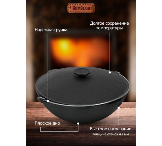 Казан чугунный с крышкой и дужкой BOYSCOUT 12 л, в чехле, азиатская чаша 61623