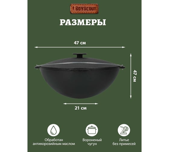 Казан чугунный с крышкой и дужкой BOYSCOUT 12 л, в чехле, азиатская чаша 61623