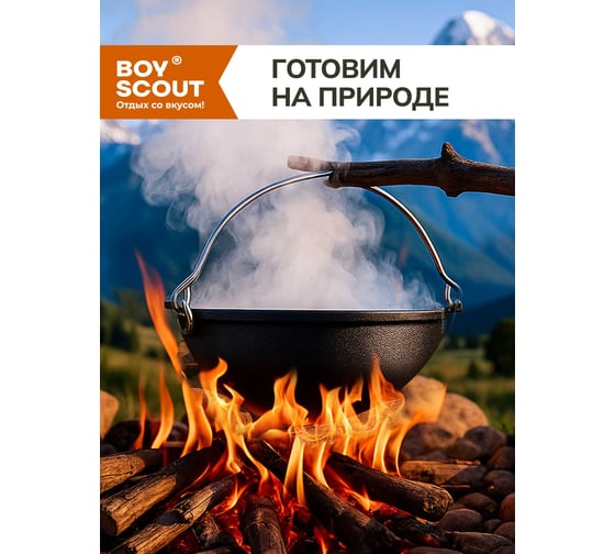 Казан чугунный с крышкой и дужкой BOYSCOUT 12 л, в чехле, азиатская чаша 61623