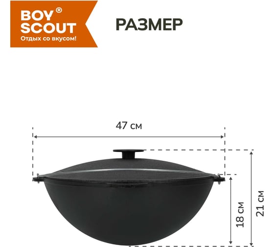 Казан чугунный с крышкой и дужкой BOYSCOUT 12 л, в чехле, азиатская чаша 61623
