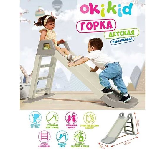 Горка детская для катания OKIKID спуск 140 см, голубая, 78x135x60 см T1-1-010