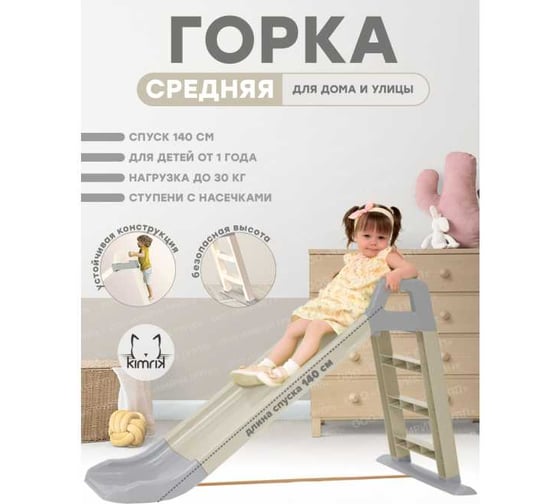 Горка детская для катания OKIKID спуск 140 см, серая, 78x135x60 см T1-1-012
