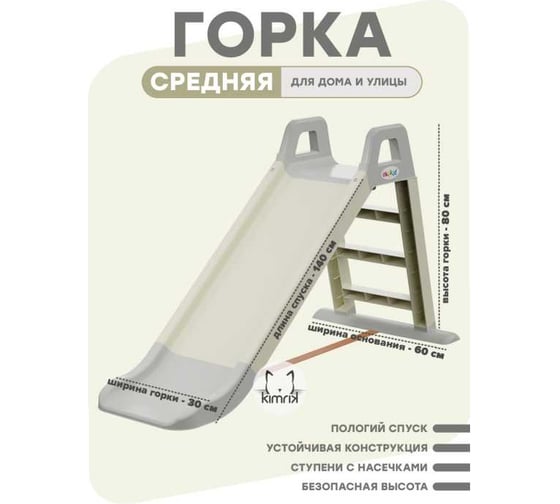 Горка детская для катания OKIKID спуск 140 см, серая, 78x135x60 см T1-1-012