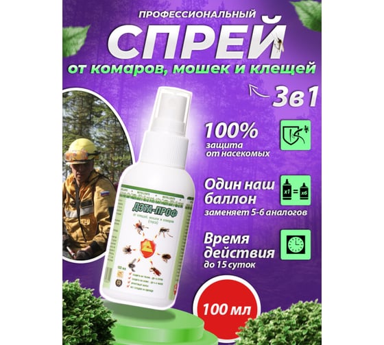 Спрей для защиты от комаров Дэта-Проф Эконом 100 мл ДП/100