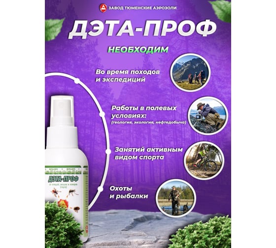 Спрей для защиты от комаров Дэта-Проф Эконом 100 мл ДП/100